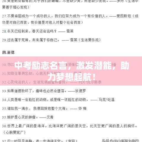 中考励志名言，激发潜能，助力梦想起航！