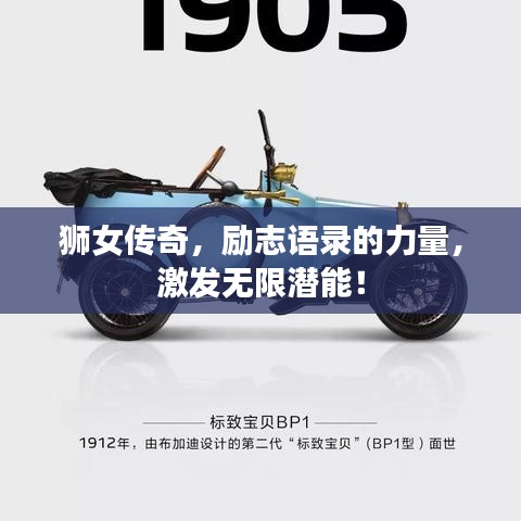 狮女传奇，励志语录的力量，激发无限潜能！