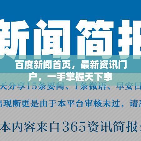 百度新闻首页，最新资讯门户，一手掌握天下事