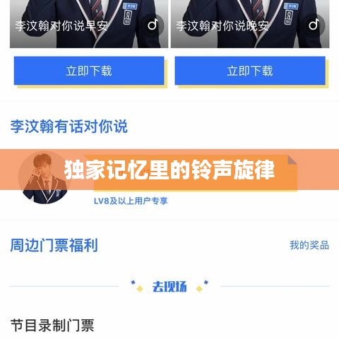 独家记忆里的铃声旋律