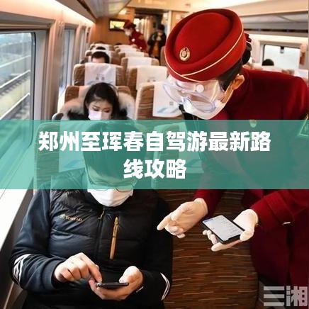 郑州至珲春自驾游最新路线攻略
